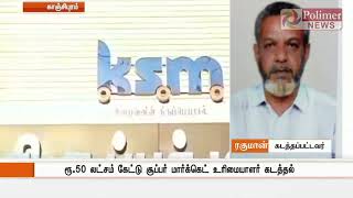 ரூ.50 லட்சம் கேட்டு பிரபல தொழிலதிபர் காரில் கடத்தல் , காவல்துறையினர் தேடுதல் வேட்டை