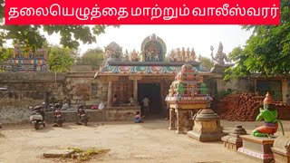 Manavalimai tharum koliyanur valeeswaran kovil Villupuram tamilnadu india