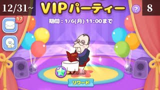 【ピクサータワー】12/31~VIPパーティ8 クリアのコツと攻略方法【アントン・イーゴ】