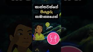 එහෙම වෙන්නේ ඇයි. 🤔🤔 #psychology  #education #shorts