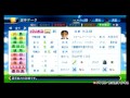 【パワプロ2016】　福岡ソフトバンクホークス 全選手能力データ 最終アップデート 【実況パワフルプロ野球2016】　パワプロ2017配信直前