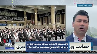 تاکید مجدد خامنه‌ای بر مسابقه ندادن ورزشکاران با اسرائیل؛ ادامه دروغ مصدومیت و باخت اجباری