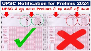UPSC Notification for UPSC Prelims 2024 | COMMON MISTAKES DONE WHILE FILLING OMR SHEET #UPSC #CSE