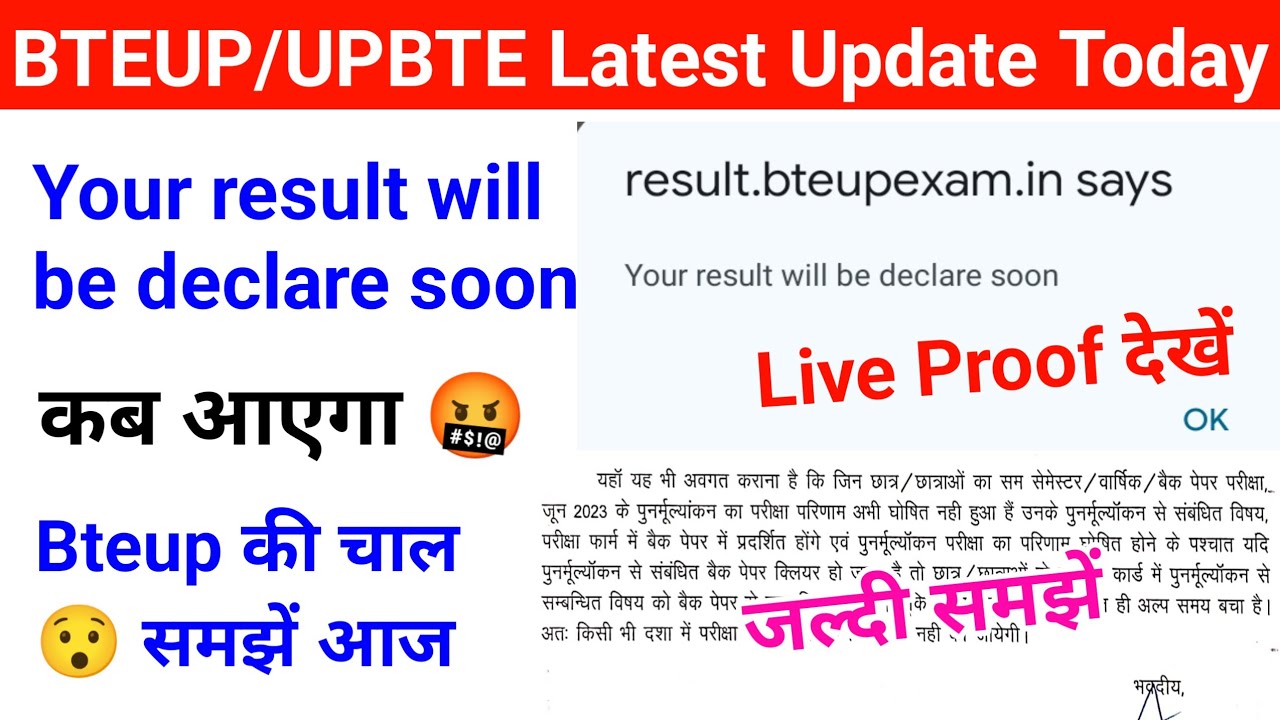 Bteup Recheck "YOUR RESULT WILL BE DECLARE SOON" 2023 😧 | Bteup ...