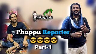 Phuppu reporter Part-1 😃 | kokani bhai | kokani comedy | kokani Videos | kokan | Sadik Pardeshi