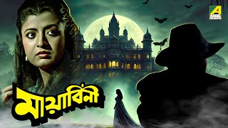 Mayabini | মায়াবিনী | Bengali Movie | Tapas Paul | Debashree Roy | Abhishek Chatterjee