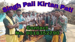 //Singhpali Rangin Kirtan// Debananda Contact no. 8018352790 #singhpali #singhpaliranginkirtan