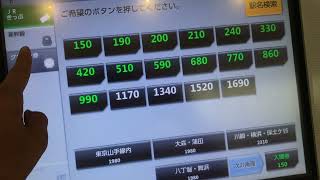 オレンジカードでグリーン券を購入※失敗編