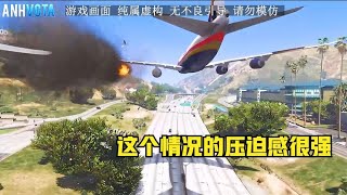 飞机的低空飞行，路面上的汽车瞬间紧张起来【小地方奇观】