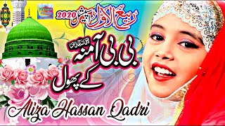 jashne amade rasool allah hi allah | Aliza Hassan Qadri | naat | naat Sharif | FAnaatstudio