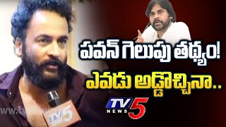Actor Shivaji Interesting Comments Over Pawan Kalyan And AP Elections 2024 | TV5 News