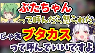 ブタ〇スって呼んでいいですよ【2022/01/28】【紅白らぶた切り抜き】