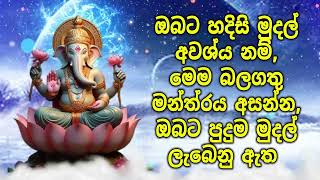 ඔබට හදිසි මුදල් අවශ්‍ය නම්, මෙම බලගතු මන්ත්‍රය අසන්න, ඔබට පුදුම මුදල් ලැබෙනු ඇත