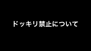 本当にYouTubeからドッキリがなくなるの？