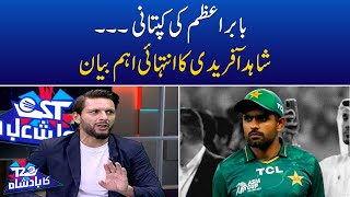 Babar Azam ki kaptani say mutaliq Shahid Afridi ka intihai ehem bayan | T20 World Cup | SAMAA TV