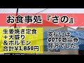 【孤独のグルメ案内】〜福井県越前市〜生姜焼き＆ホルモン＠お食事処さの