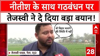 Bihar Politics: अगर फिर पलटे Nitish Kumar तो Tejashwi मिलाएंगे उनसे हाथ? | NDA | JDU-RJD