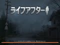 【ライフアフター】野営地2ndメンバーとナンシー同時マッチング【マウス山本】