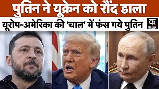 Russia Ukraine War: Donald Trump ने रूस को सीधी युद्ध की धमकियां देना शुरू क्यों किया?