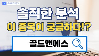 골드앤에스, 우회상장에만 관심이 있는 경쟁력을 잃은 기업.