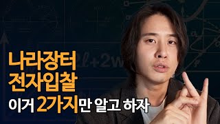 공공조달 전자입찰 나라장터 무료교육 순 수익 5억 법인 대표가 직접 알려드림