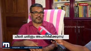 വാരിയംകുന്നൻ വിഷയം; കോലാഹലമുണ്ടാക്കേണ്ട കാര്യമില്ലെന്ന് എം ബി രാജേഷ് | Mathrubhumi News