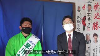 【早川たかみつ】石橋みちひろさんが応援に駆けつけてくださいました！その１【字幕版】