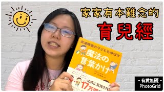 【書籍分享】萬能又實用的育兒寶典