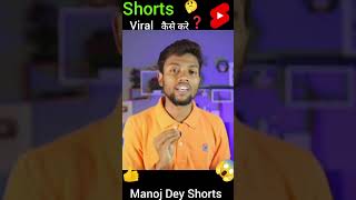 How To Viral Short Video On YouTube || Youtube Shorts Viral Karne Ka Tarika | GUARANTEED 🔥 #shorts