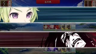 【刀剣乱舞】一騎打ち 毛利藤四郎