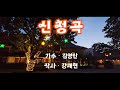 신청곡 김영란 노래 🎵 강재현 작사 마리바고 블루워터 배경 cebu philippines 🇵🇭