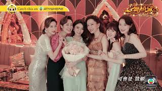 Watch Night Beauties (一舞傾城) Video-On-Demand via TVBAnywhere+ from 15 May