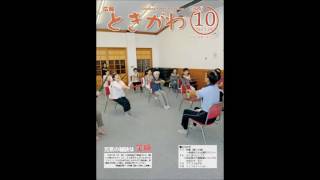 広報ときがわ平成２８年１０月号（３／４）