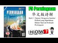 Tingkatan 5 Perniagaan #25  【华文讲解 BAB 2.1 】 简简单单了解什么是sumber Fizikal / SPM 最喜欢出的题目之一！#spm #perniagaan