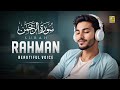 Marvelous Quran Recitation of Surah Ar-Rahman سورة الرحمن | Majestic Voice | Zikrullah TV