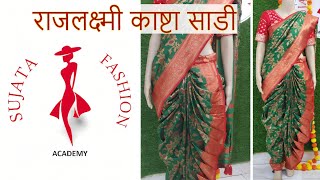 Easy DIY How to make a Rajlaxmi Kashta Nauwari Saree | राजलक्ष्मी काष्टा नऊवारी साडी कशी बनवायची?