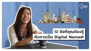 12 ข้อที่คุณต้องรู้กับการเป็น Digital Nomad! (นักเดินทาง ออกทำงานรอบโลก) l Takeaways 06