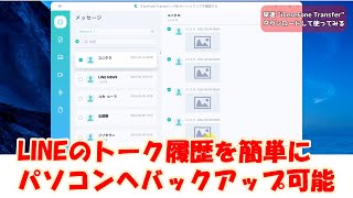 【2022年最新】LINEのトーク履歴の引き継ぎ方法 | iCareFone for LINE
