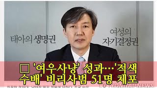 中 '여우사냥' 성과…'적색수배' 비리사범 51명 체포