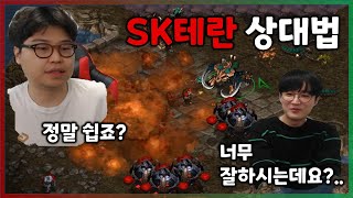 저그강의 NSU스틱 님과 합방! 투햇운영 SK테란 상대하는 방법