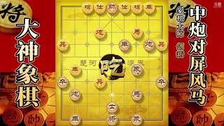 大神象棋：左马盘河切记要盯住对手过河兵，这样才能立于不败之地