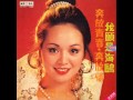 崔苔菁1973~1982mix集