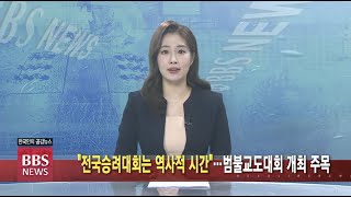 2022년 1월 27일 BBS뉴스 전체영상