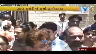 Guardian protest at DEO office in Rajkot for RTE admission | Vtv News