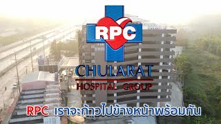 RPC เราจะก้าวไปข้างหน้าพร้อมกัน