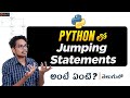 Jumping Statements in Python | Break | Continue | Pass in Python | Python Tutorials in Telugu
