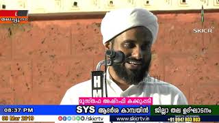 Musthafa Ashrafi Kakkupadi || SYS ആദർശ കാമ്പയിൻ || മലപ്പുറം