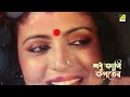 chokher aloye oi shono pakhio bolche katha lyrical video song bappi lahiri kavita krishnamurthy