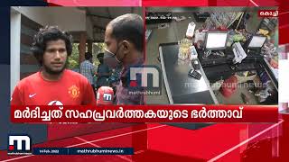 'പൊലീസിന് പ്രതിയുടെ വീട് ഞങ്ങൾ തന്നെ കാണിച്ചു കൊടുക്കേണ്ടി വന്നു' | Mathrubhumi News