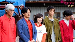 松岡茉優、“初共演”窪田正孝と撮影現場でわちゃわちゃ！？池松壮亮、佐藤浩市ら豪華俳優陣とのオフショットが公開　映画『愛にイナズマ』クランクイン映像